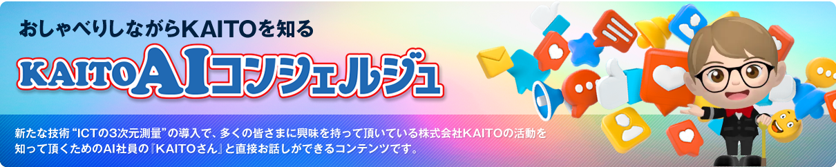 AIコンシェルジュのご利用方法